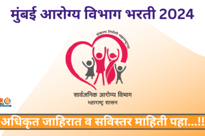 Mumbai Arogya vibhag bharti 2024